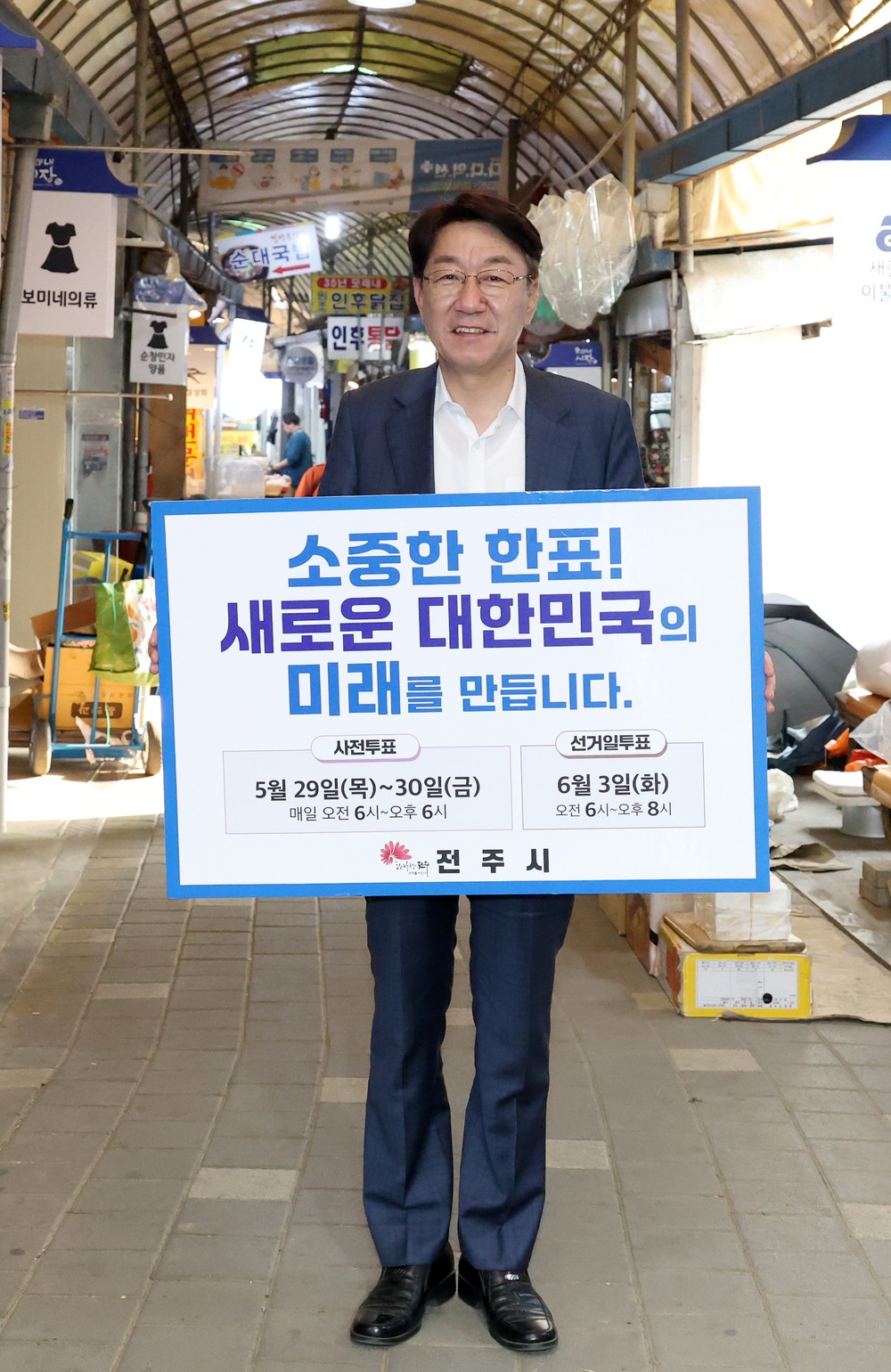우범기 전주시장, 제21대 대통령선거 ‘투표 독려 릴레이 캠페인’ 참여