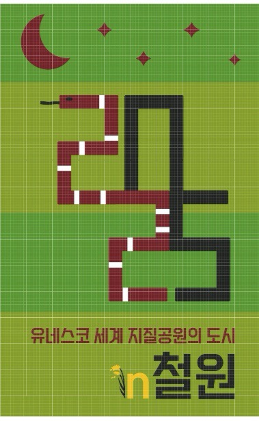 철원 횃불전망대, 논아트로 새 단장