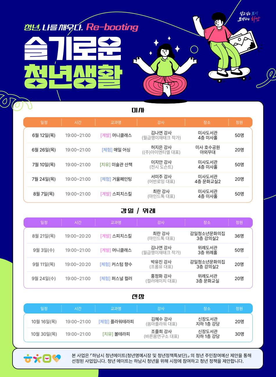 하남시, 청년 맞춤형 원데이 문화 특강 ‘슬기로운 청년생활’ 운영