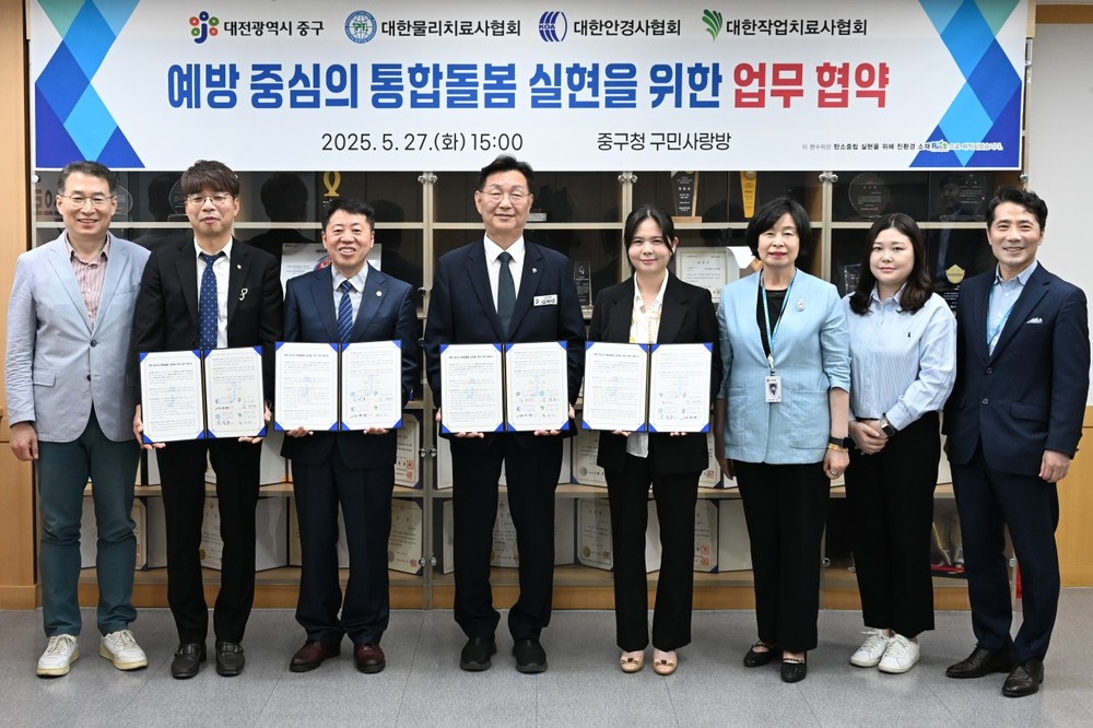대전 중구, 예방 중심의 통합돌봄 실현 위한 업무 협약 체결