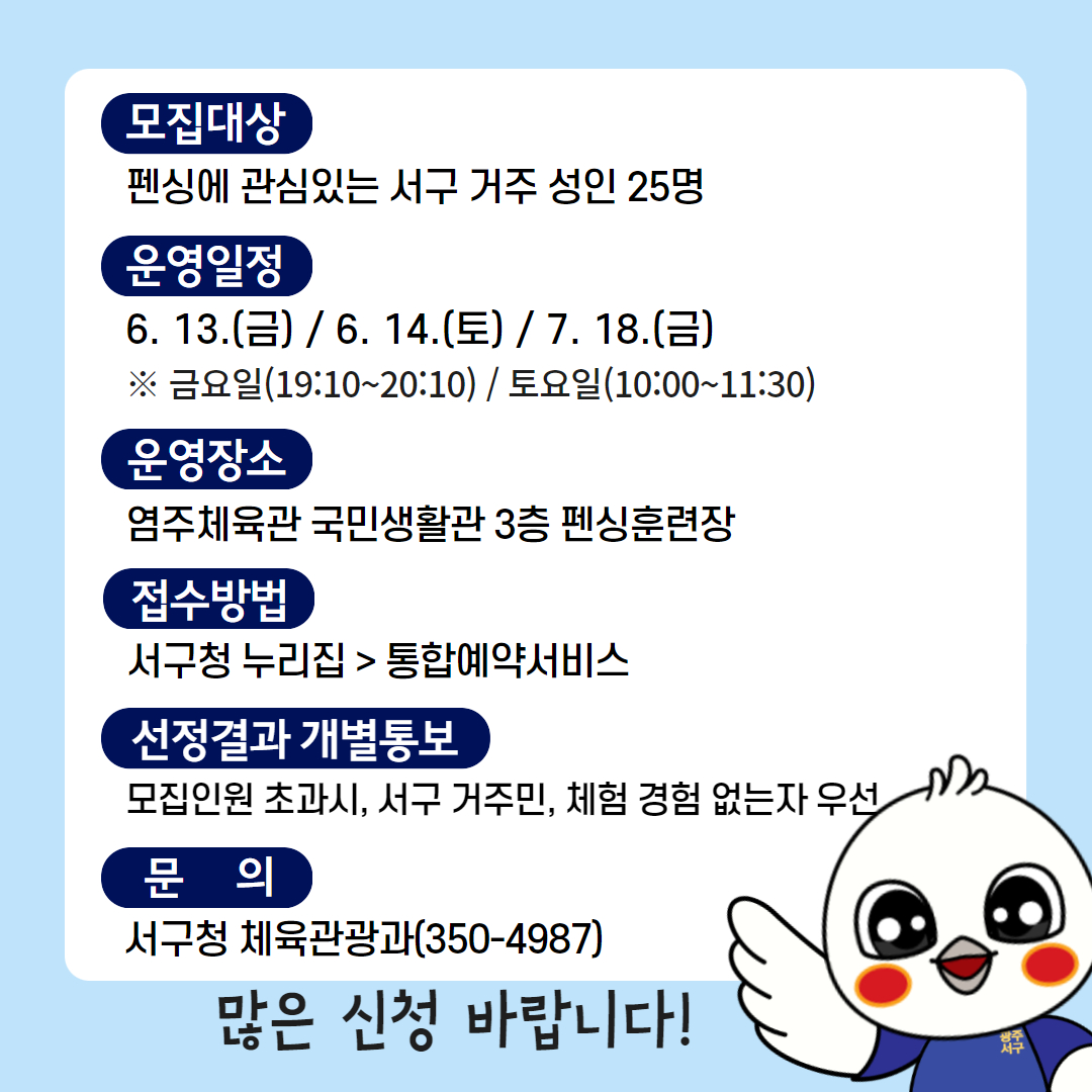 광주 서구, 국가대표에게 배우는 성인 펜싱교실 운영