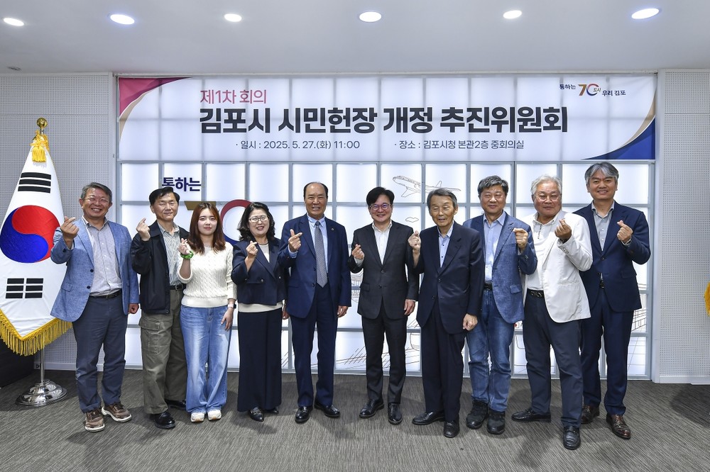 33년만에 다시 태어나는 김포시민의 약속, 김포시 시민헌장 개정 추진위원회 첫 회의 개최