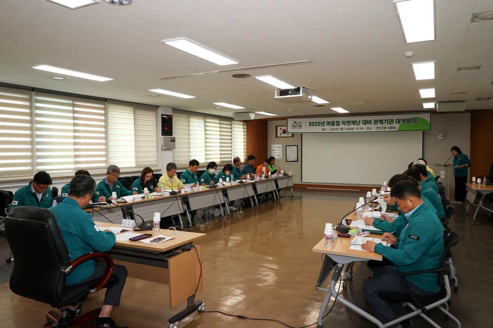진안군, 여름철 자연재난 대비 대책회의 개최