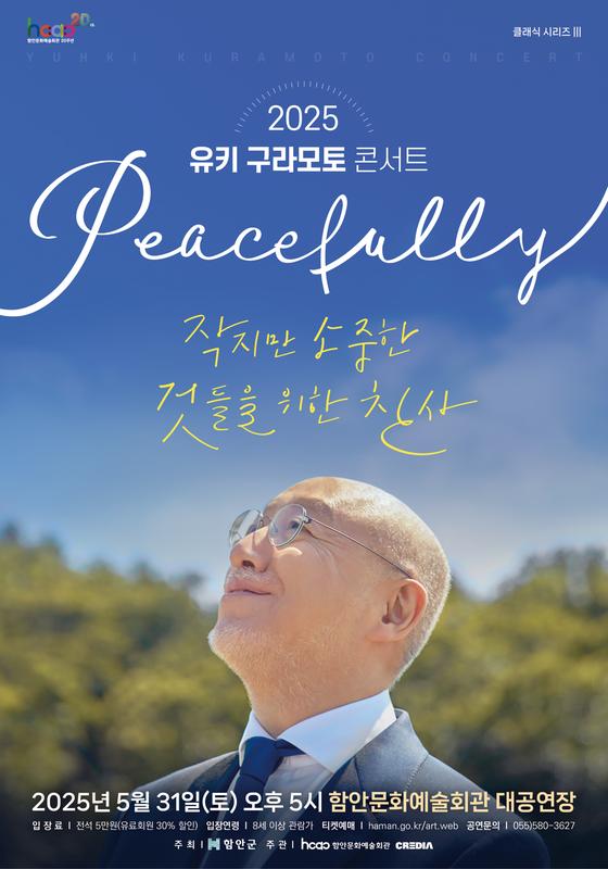 유키 구라모토, 함안문화예술회관에서 음악으로 평온한 가치 전한다