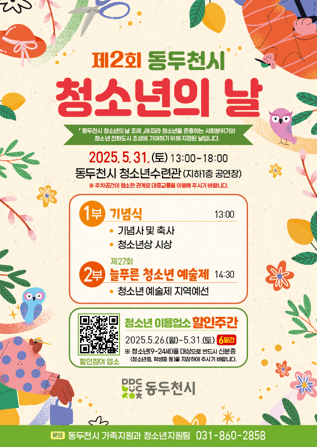 동두천시, 제2회 청소년의 날 기념행사 개최