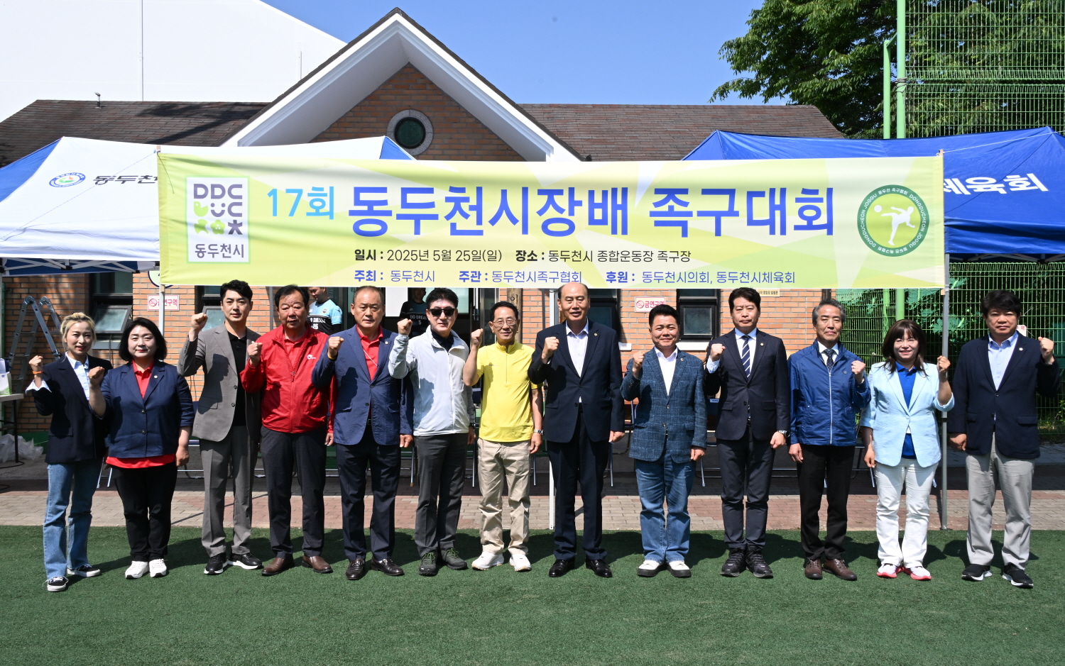화합과 열정의 축제, 제17회 동두천시장배 족구대회 성황리 개최