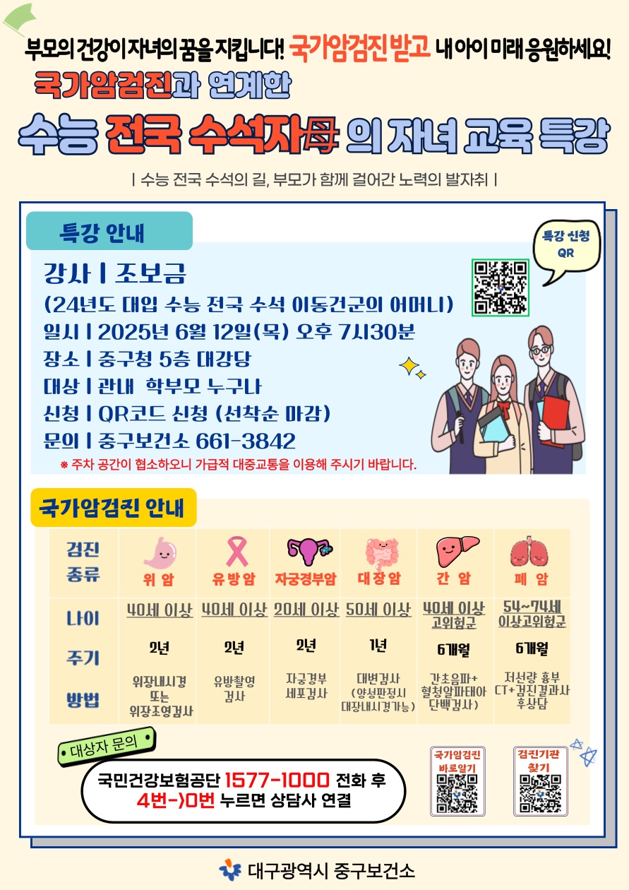대구 중구, 학부모 대상 자녀교육 특강 개최… 암검진 인식 제고 병행