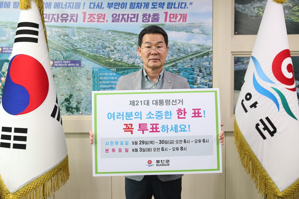 권익현 부안군수, 제21대 대통령선거 투표 독려 릴레이 캠페인 동참