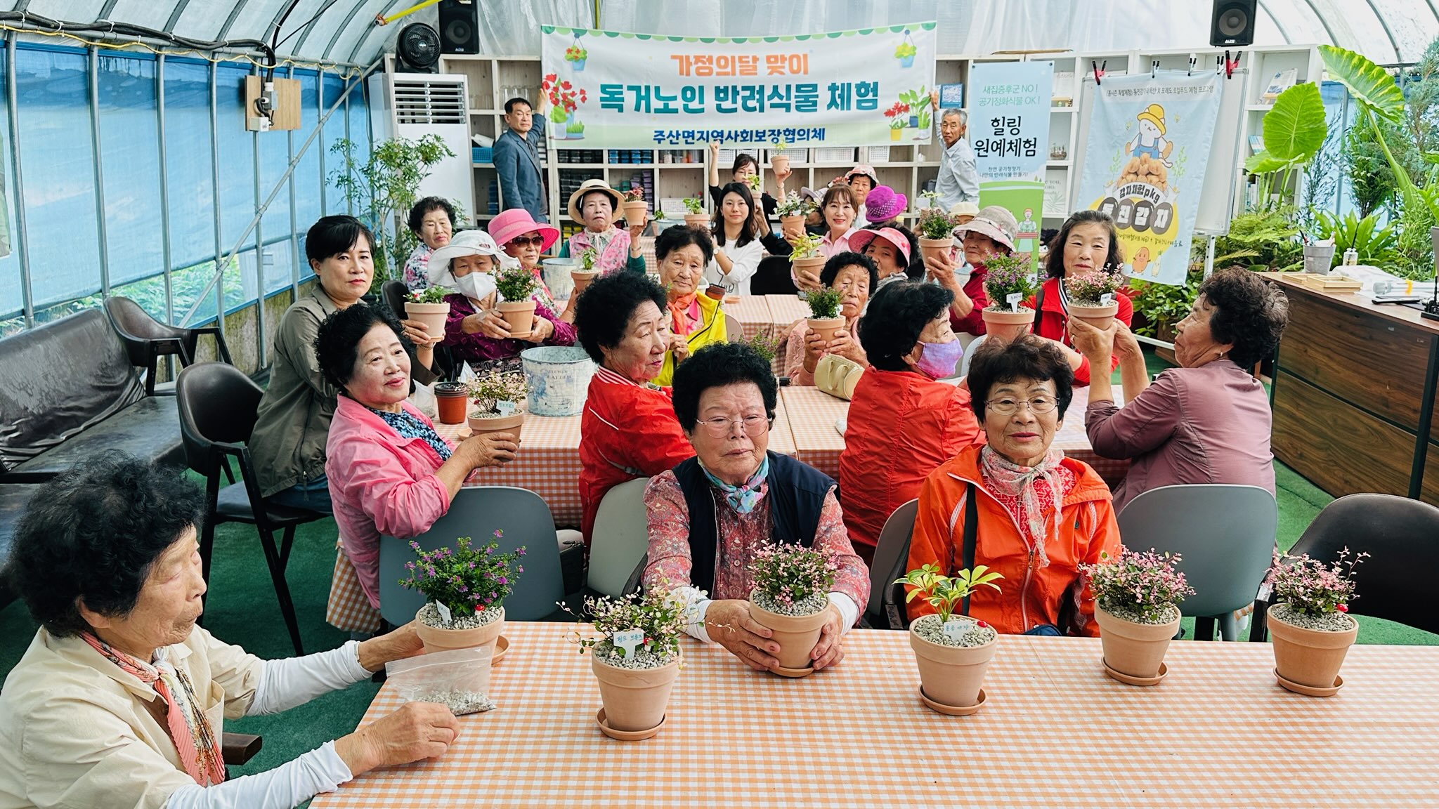 부안 주산면 지사협, 가정의 달 맞이 독거노인 반려식물 체험 추진