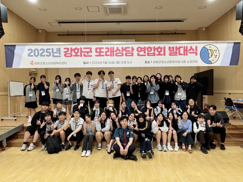 강화군, 또래 상담 연합회 출범… 청소년 상담가 응원