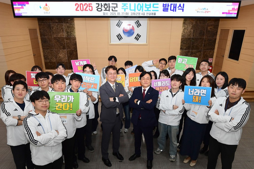 강화군, 미래 행정 이끌 ‘주니어보드’ 출범… 수평적 조직문화 혁신 박차