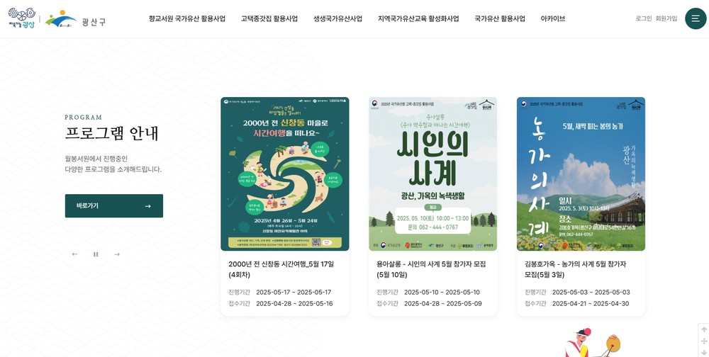 광산구, “국가유산 활용 프로그램 한눈에”