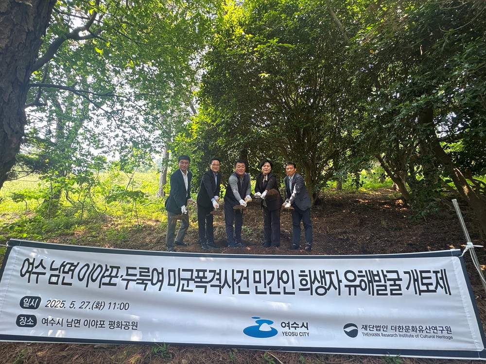 여수시, 이야포 미군폭격사건 민간인 희생자 유해발굴 조사 시작