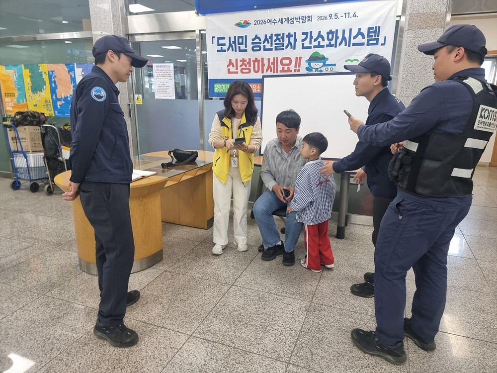 여수시, ‘도서민 승선 절차 간소화 시스템’ 이용 활성화에 나서