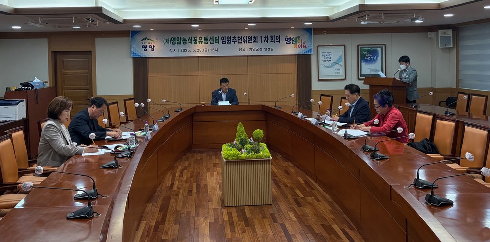 영암군, 농식품유통센터 임원추천위 열고 선발 기준 확정