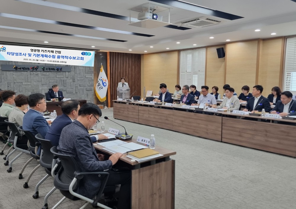 영광군,‘영광형 키즈카페’ 건립 본격 추진