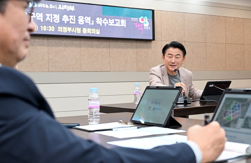 의정부시, 경제자유구역 지정 본격 추진…착수보고회 열고 전략 수립 시동
