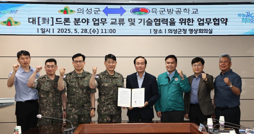 의성군-육군방공학교, 대드론 분야 기술협력 업무협약 체결