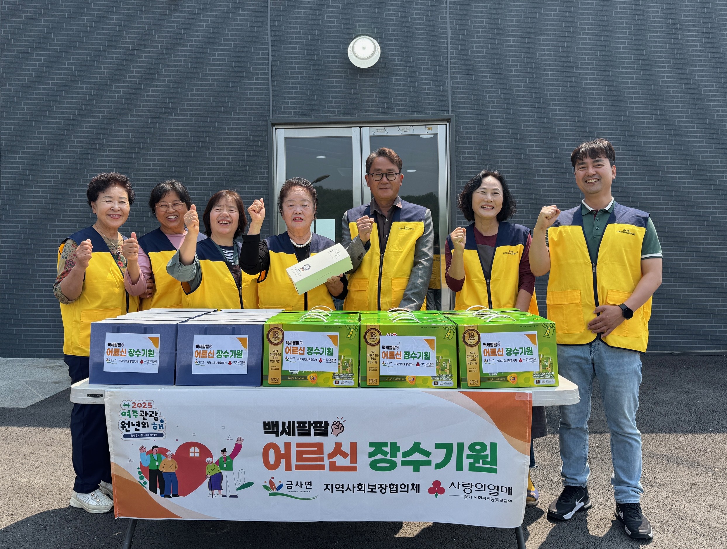 여주시 금사면지역사회보장협의체, ‘백세팔팔 어르신 장수 기원’ 행사 실시