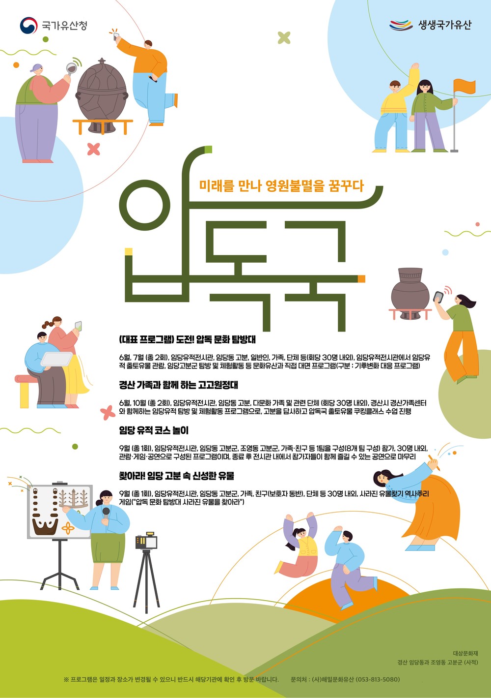 경산시, 임당유적전시관과 함께 '생생 국가유산 사업' 본격 추진