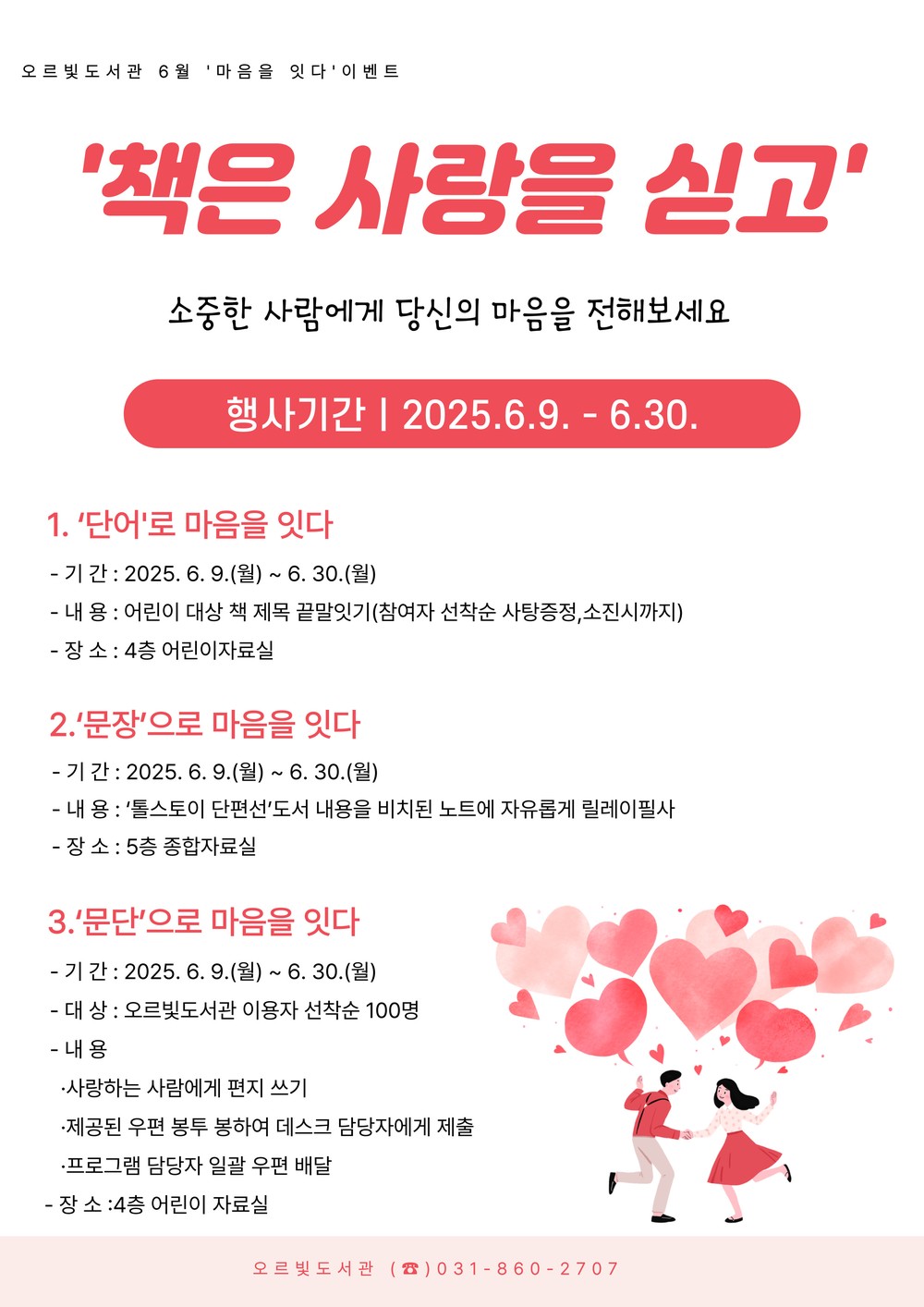 오르빛도서관‘마음을 잇다’ 프로그램 진행
