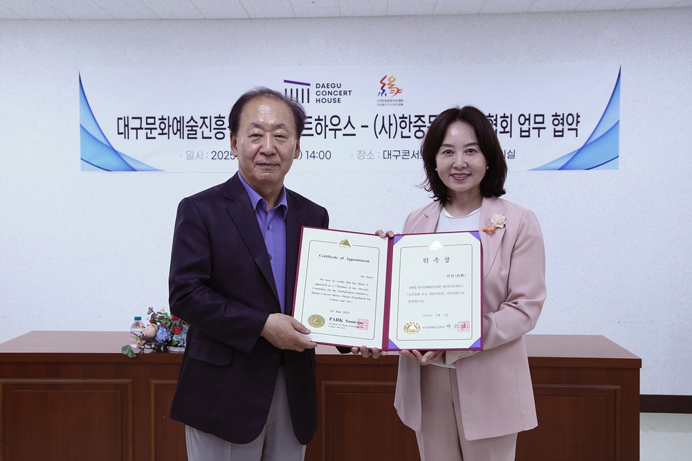 대구콘서트하우스 - (사)한중문화우호협회 업무 협약 체결