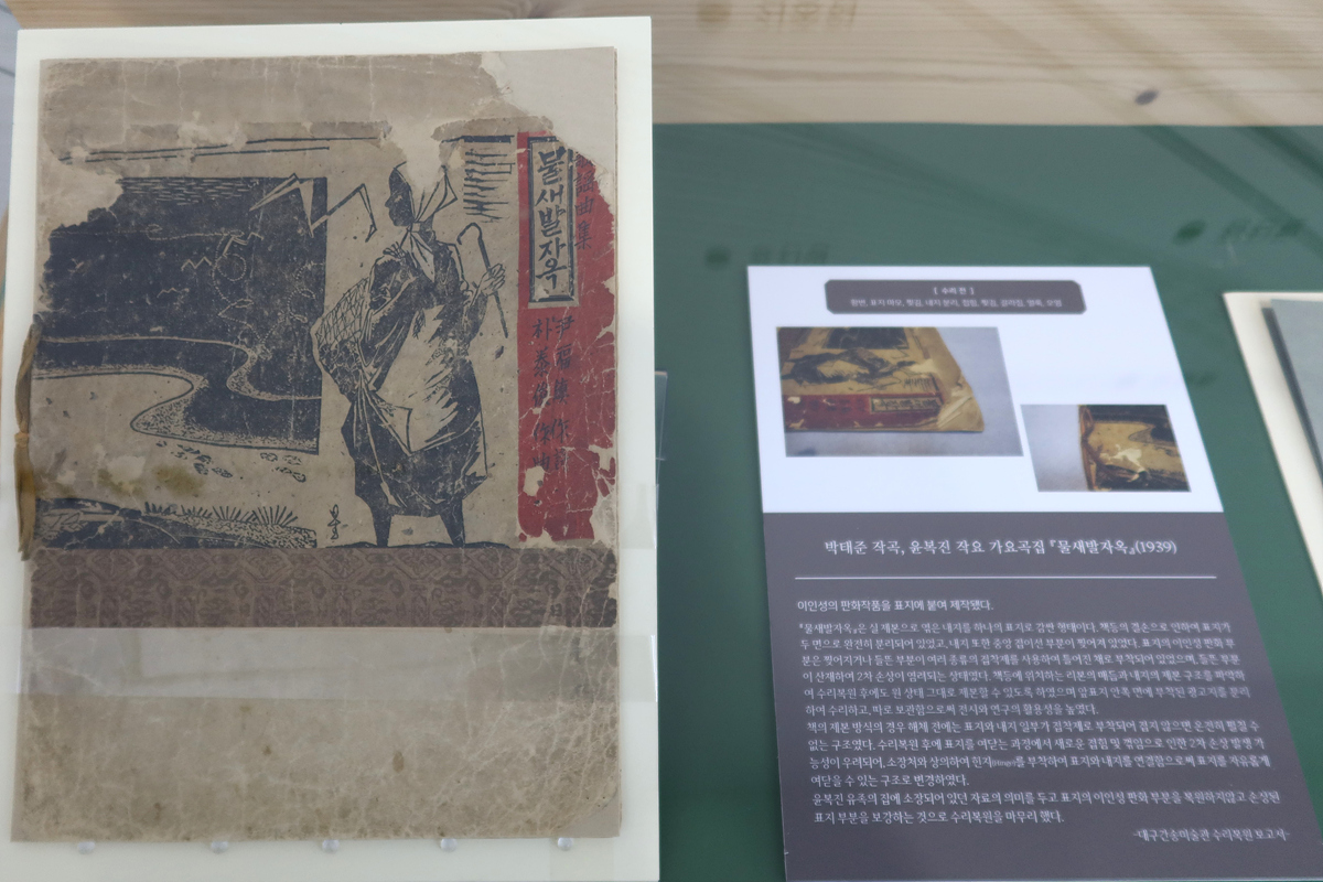 대구광역시, ‘수리복원, 기억을 잇다_수리복원으로 돌아온 근대 문화예술 자료’ 전 개최