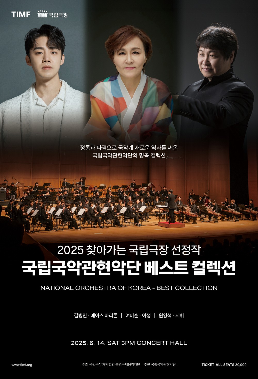 통영시 팬텀싱어 길병민과 국립국악관현악단의 ‘베스트 컬렉션’협연 무대 개최