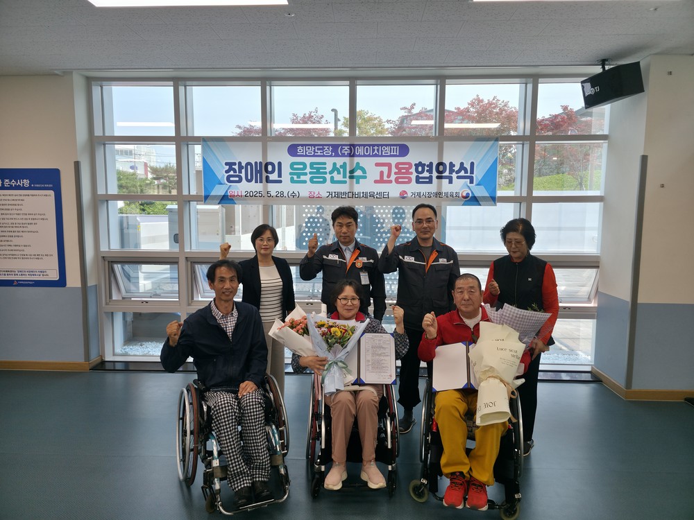거제시, 장애인체육인 고용 확대 박차