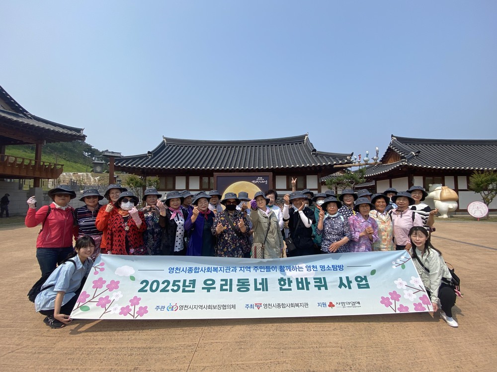 영천시, 취약계층 대상 ‘우리동네 한바퀴’ 명소탐방 행사 실시