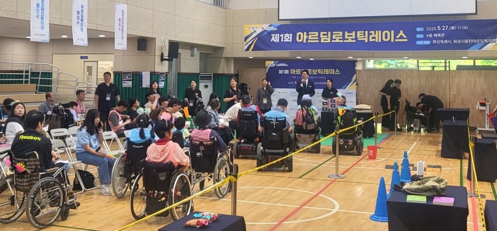 화성시, 전국 장애인복지시설 최초 장애인 웨어러블 로봇 스포츠대회 ‘아르딤 로보틱 레이스’ 개최