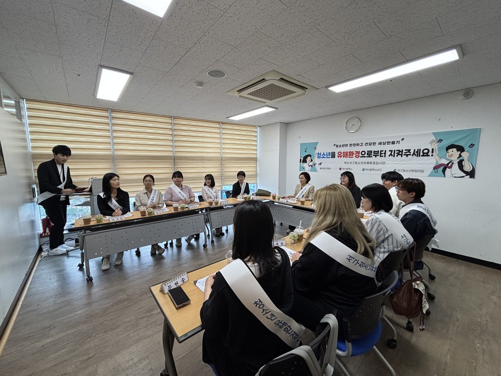 부산 서구 청소년유해환경감시단, 발대식 및 계도 캠페인 실시
