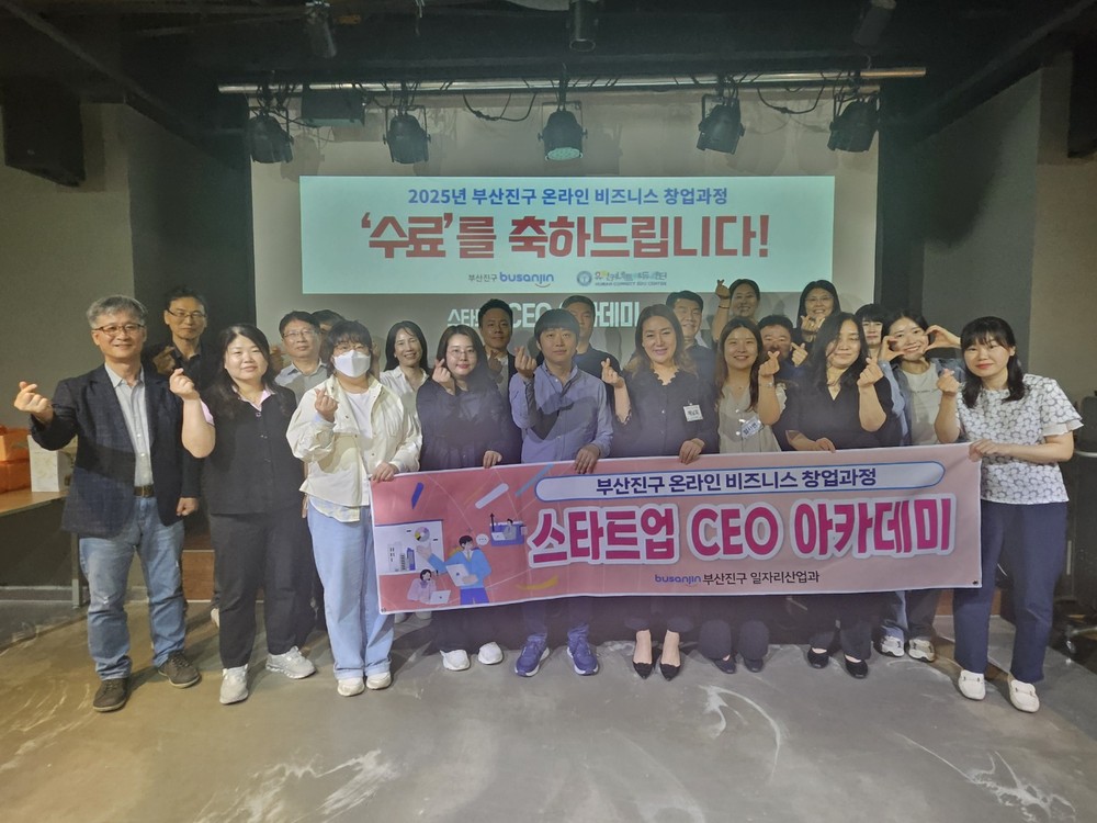 부산진구 온라인 비즈니스 창업과정 운영 성료