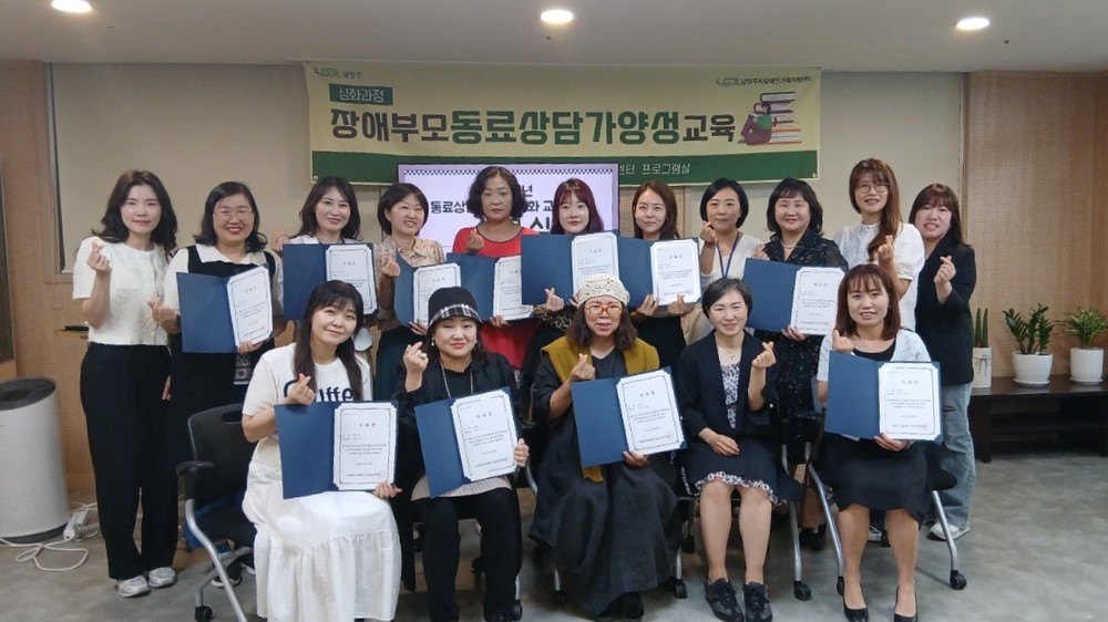 남양주시, ‘장애부모 동료상담가 양성교육’성료…‘공감과 회복의 발판 마련’