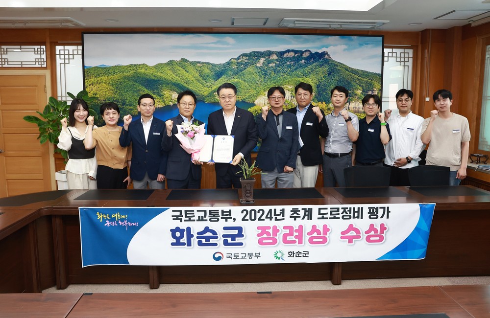 화순군, ‘2024년 국토교통부 도로정비 종합평가 전국 3위 수상’