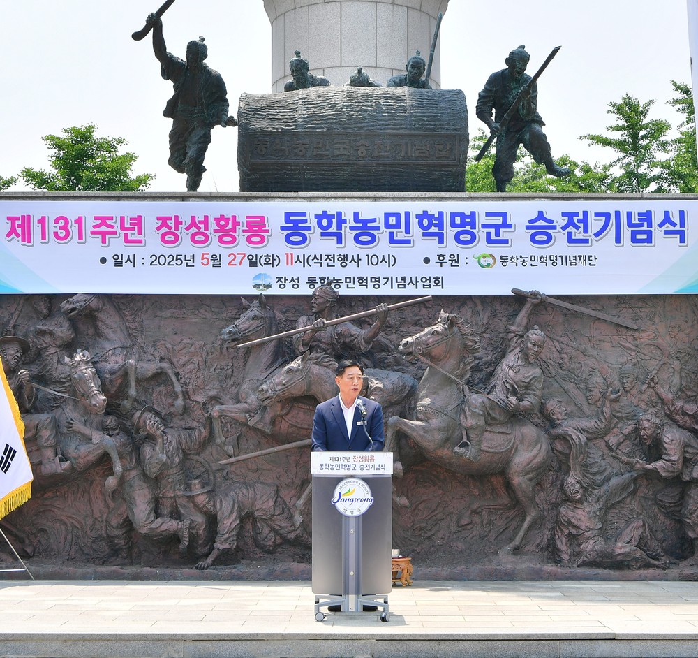 ‘동학농민군 최초 승전지’ 장성군, 그날의 함성 되살렸다