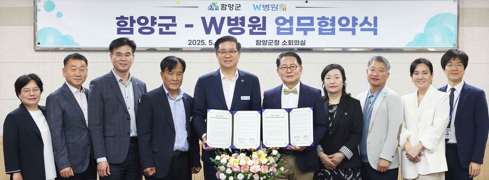 함양군-W병원 농촌사랑 건강증진을 위한 협약 체결