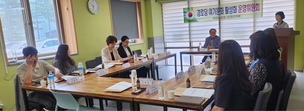 (사)대한노인회 단양군지회, ‘경로당 여가문화 활성화’ 운영위원회 개최