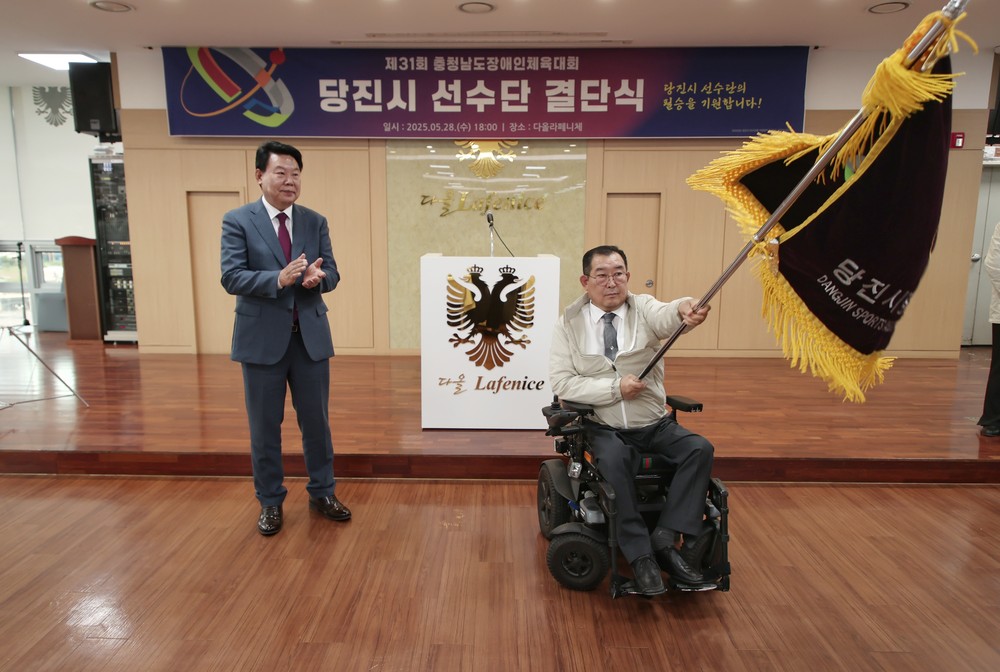 당진시, 제31회 충청남도장애인체육대회 결단식 개최