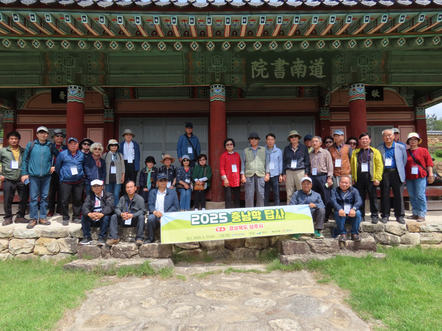 예산군, 2025년 예산문화원 충남학 현장답사 실시