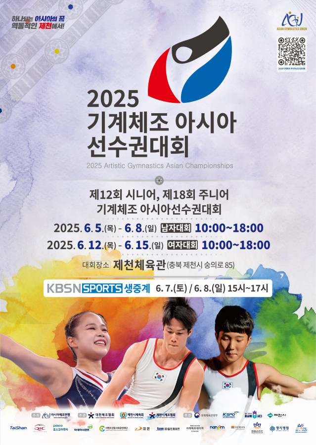 주식회사 대연, 2025 기계체조 아시아선수권대회에 2천만 원 상당 물품 후원