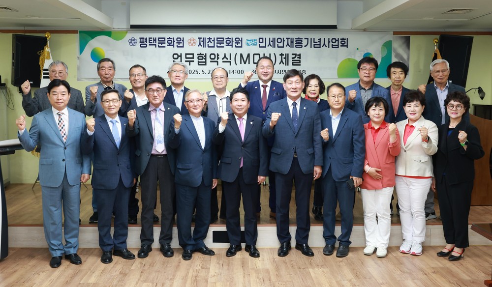 제천문화원·평택문화원·민세 안재홍 기념사업회 역사문화교류 업무협약(MOU)체결