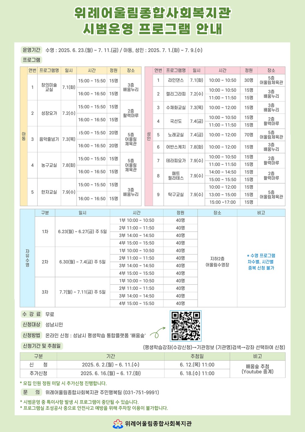 성남시 위례어울림종합사회복지관, 수영 등 15개 프로그램 시범운영