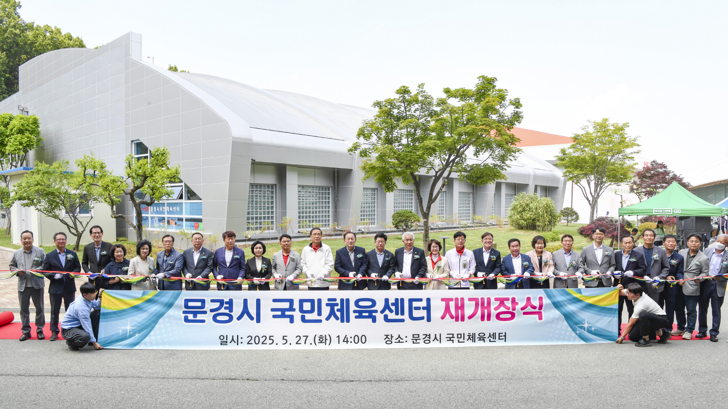 문경 국민체육센터 재개장식 개최