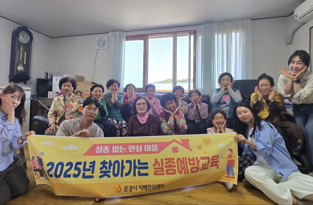 문경시 치매안심센터, '찾아가는 실종예방프로젝트' 추진