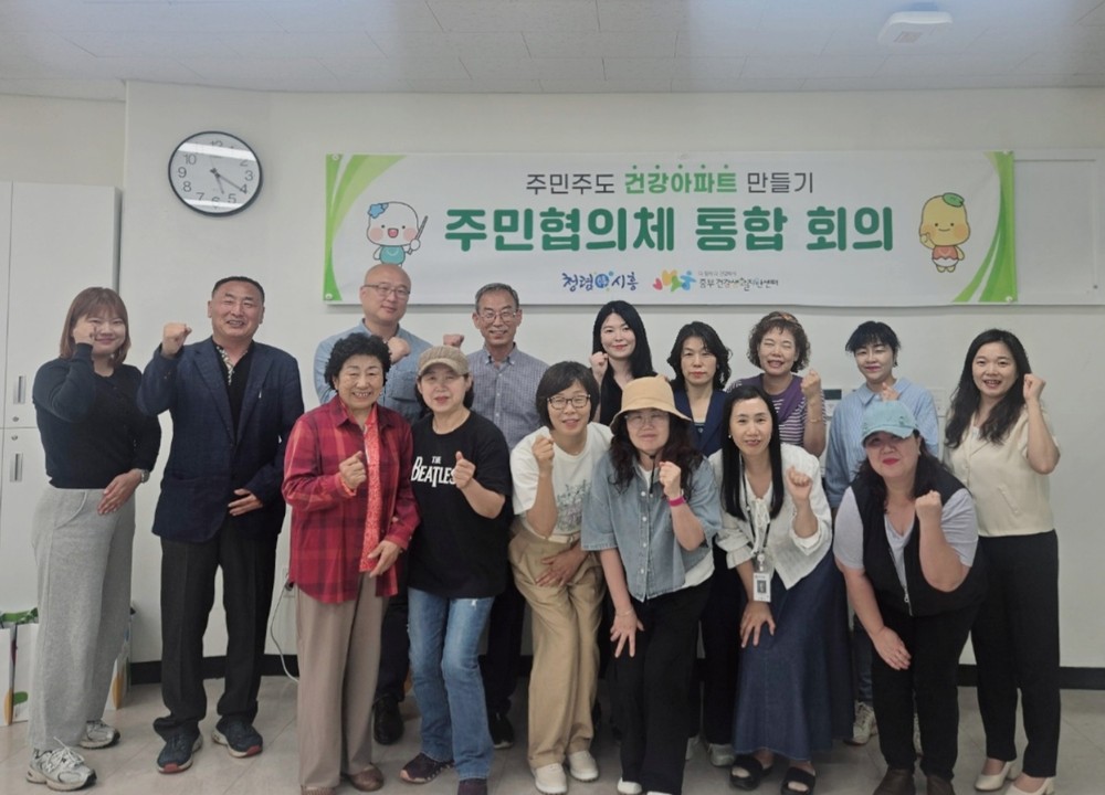 2025년 중부권 건강아파트 주민협의체 통합회의 개최
