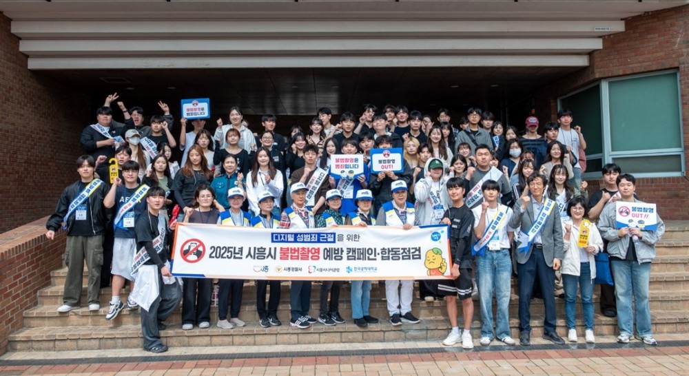 시흥시, 불법촬영 근절을 위한 민ㆍ관ㆍ경 합동점검 및 캠페인 실시