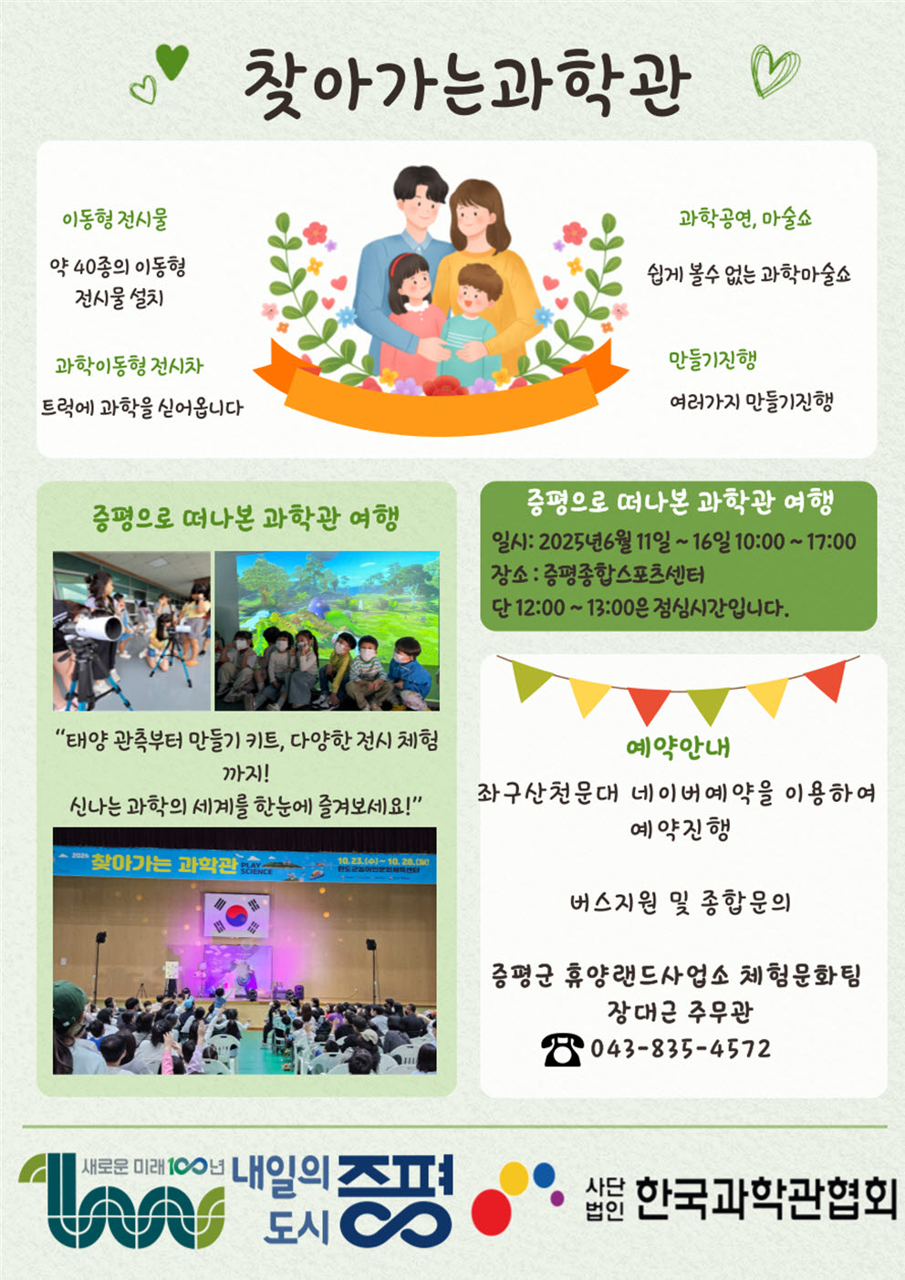 증평군, 과학의 즐거움이 일상으로 찾아온다