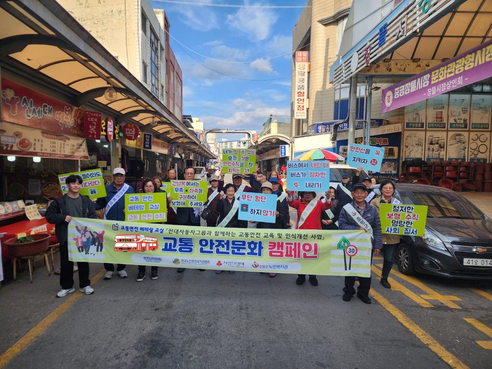 증평군노인복지관, “안전운전 우리가 지킵니다”