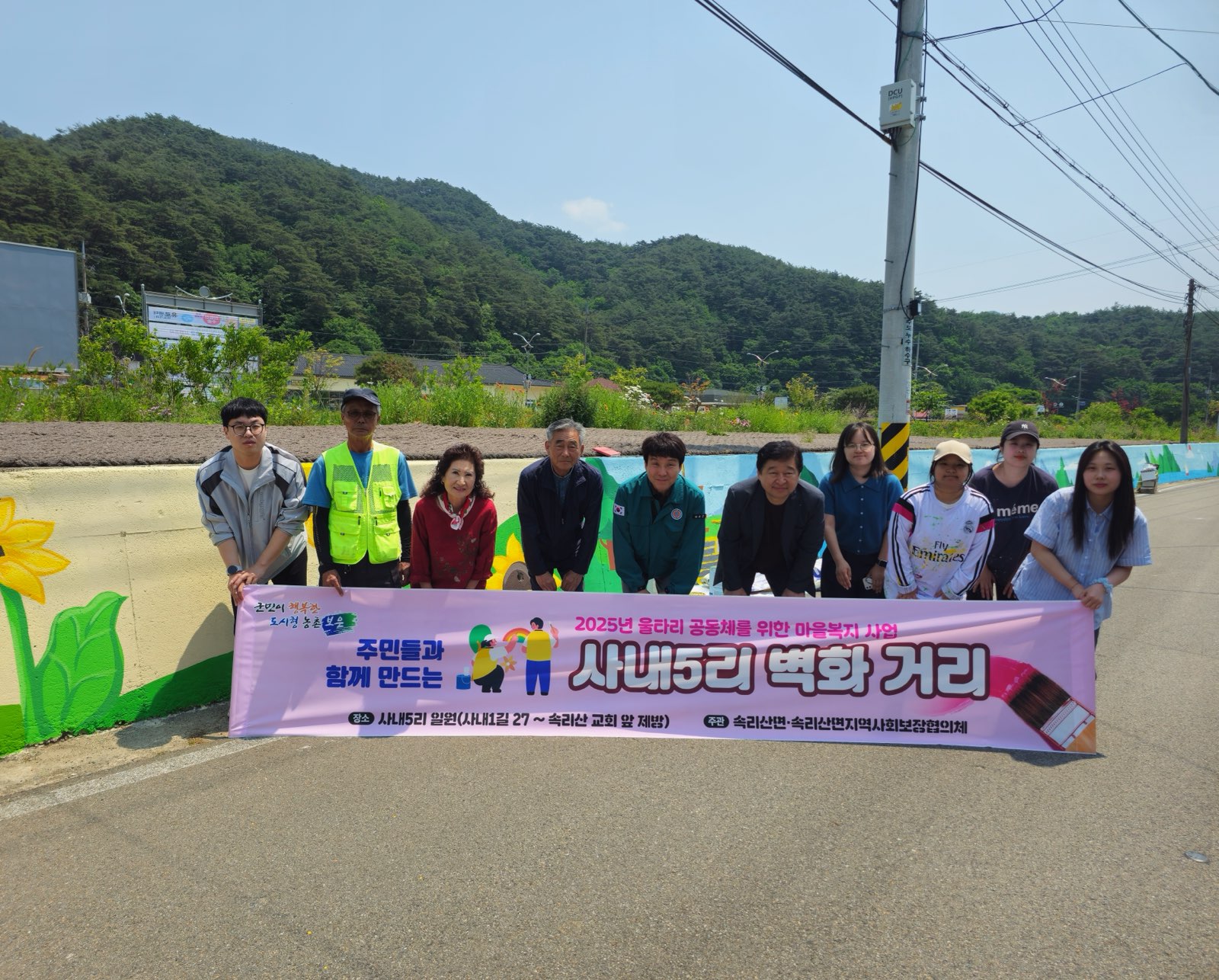 속리산면, 지역주민과 함께 벽화 그리기 사업으로 생기 UP